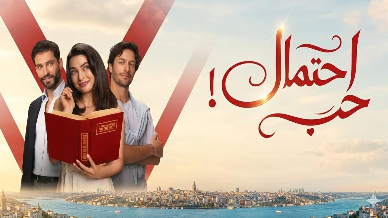 مسلسل احتمال حب الحلقة 9 التاسعة مدبلجة
